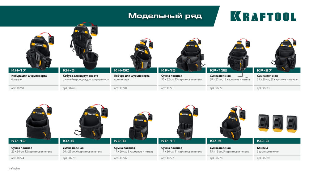 Кобура для шуруповерта большая с быстросъёмным креплением FastClip KH-17 KRAFTOOL 38768