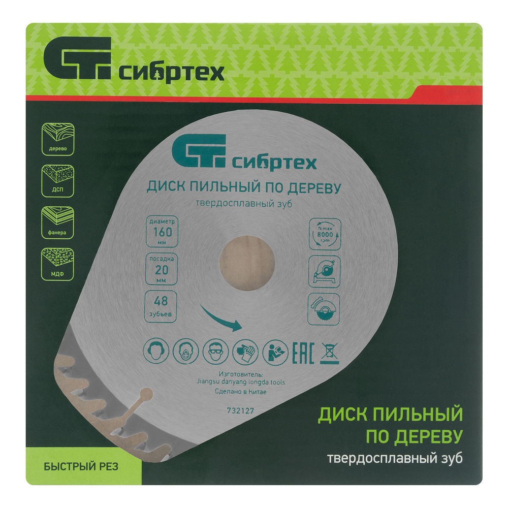 Пильный диск по дереву, 160 х 20 мм, 48 зуба, кольцо 16/20 Сибртех (732127)