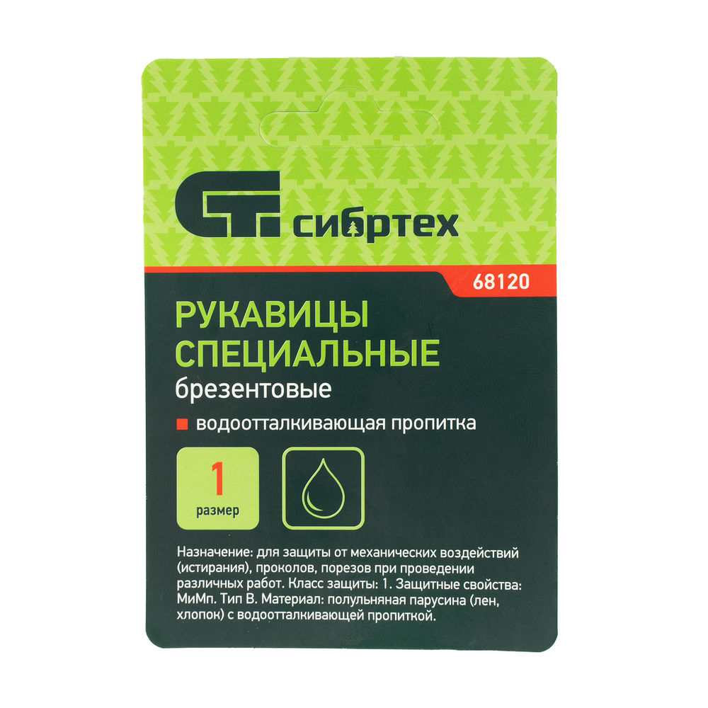 Рукавицы брезентовые водоотталкивающие, 1 размер Сибртех (68120)