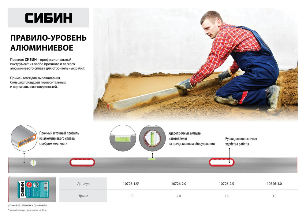 Правило 2.5 м, 2 глазка, с уровнем и ручками СИБИН 10726-2.5