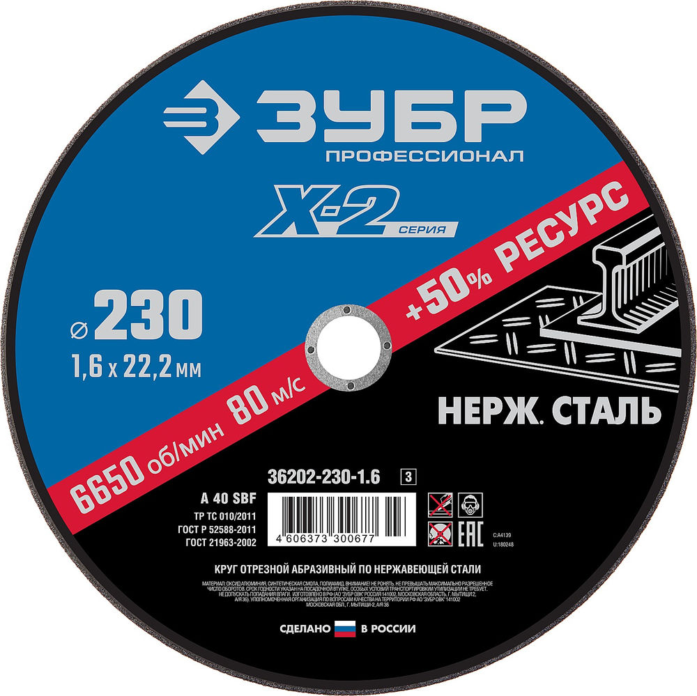 Круг отрезной 230?1.6?22.2 мм по нержавеющей стали ЗУБР Профессионал 36202-230-1.6_z03
