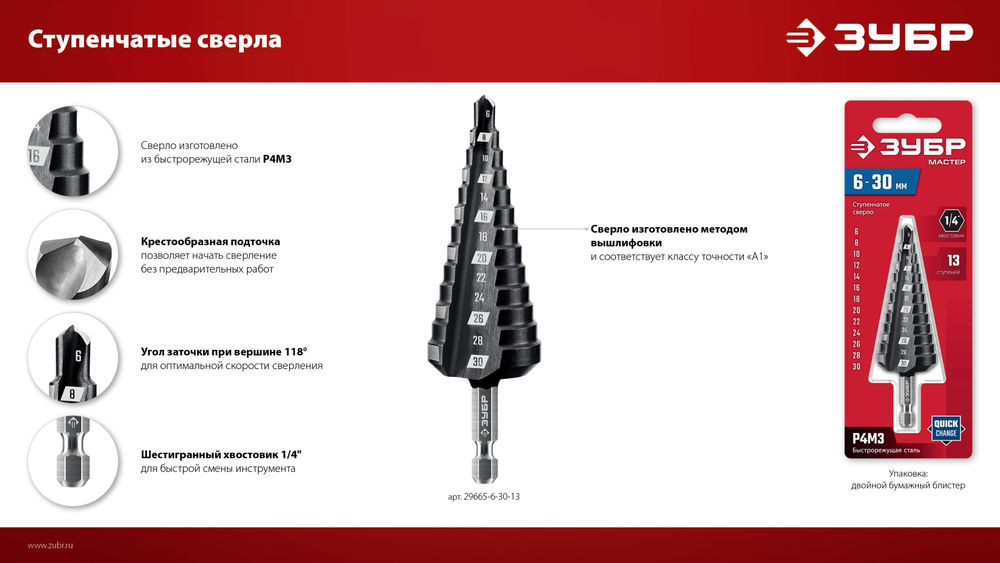 Набор сверл ступенчатых 3 шт., 4–30 мм ЗУБР 29665-4-30-H3_z01