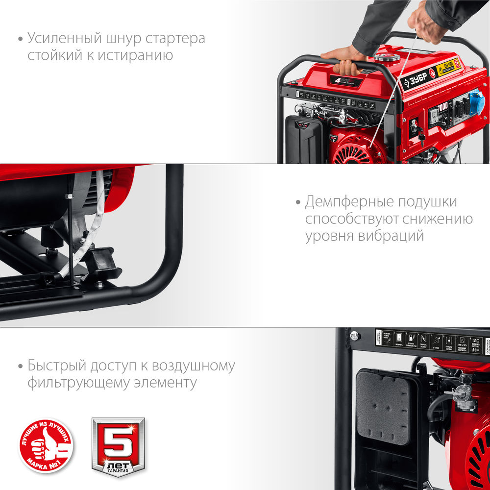 Генератор бензиновый 7000 Вт с автозапуском ЗУБР СБА-7000
