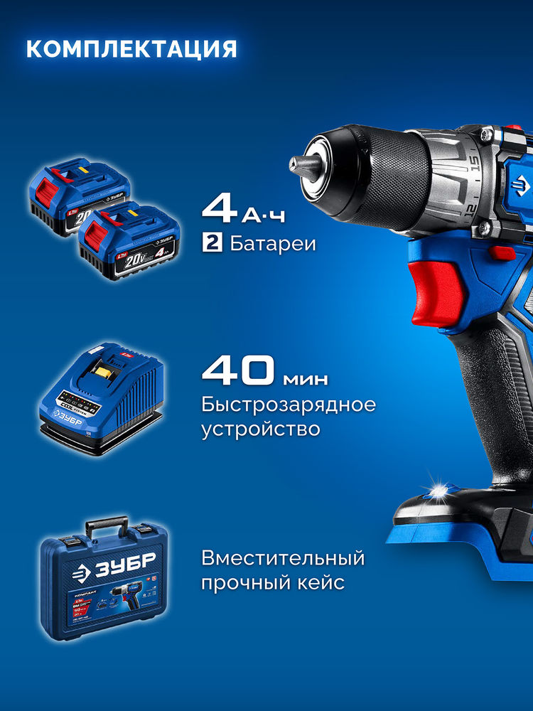 Бесщеточная дрель-шуруповерт 20 В 50 Н·м 2 АКБ LMS 4 А·ч кейс ПРОФЕССИОНАЛ ЗУБР КОМПАКТ #3 DB-50-42