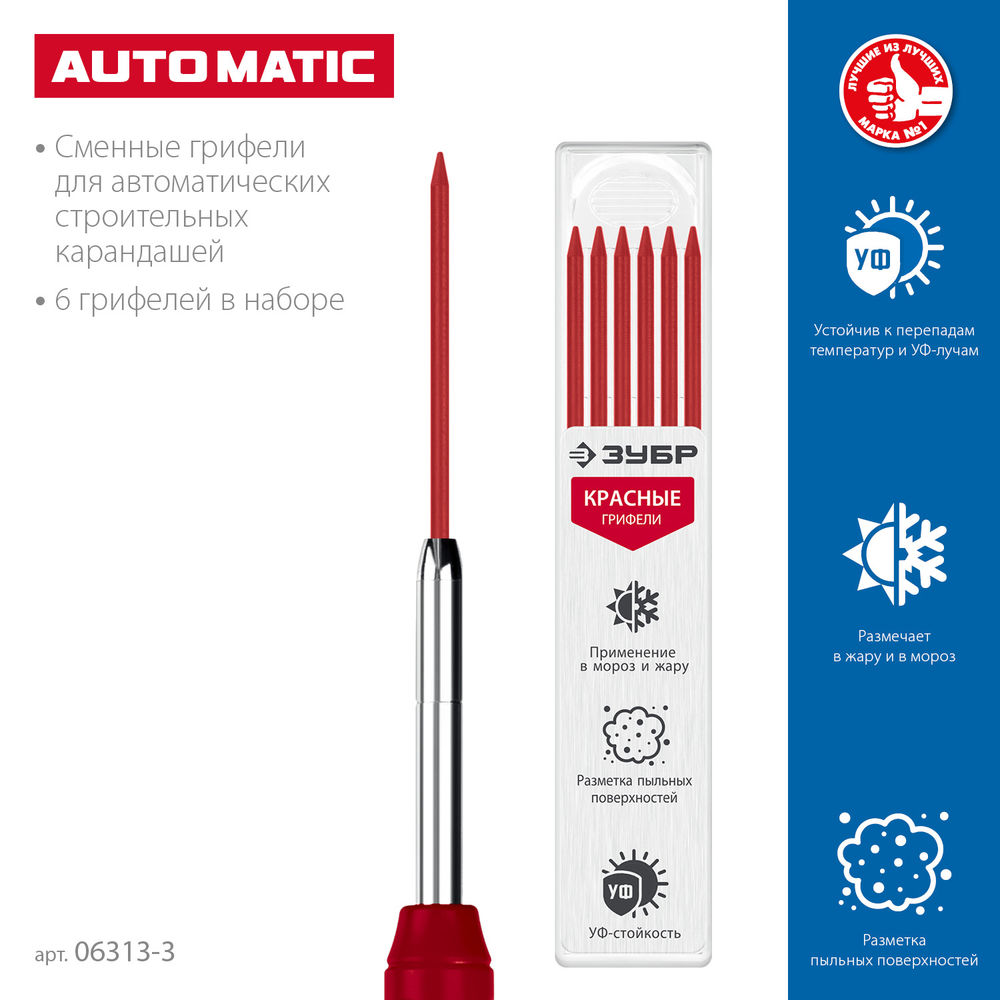 Грифели для автоматического карандаша красные, d 2.8 мм, HB, 6 шт ЗУБР 06313-3