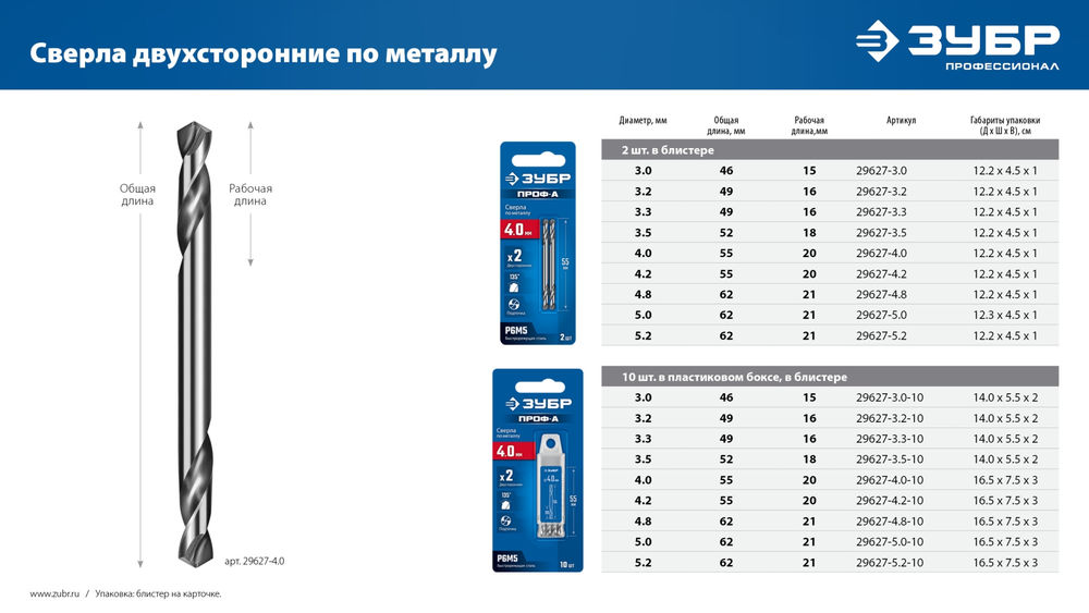 Сверло двухстороннее по металлу 3.0 х 46 мм, сталь Р6М5, класс А ЗУБР Профессионал 29627-3.0