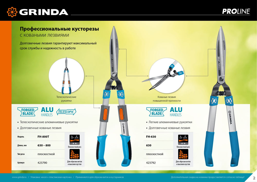 Кусторез FH-800T, длина 630 - 800 мм, кованые лезвия, телескопический, алюминиевые рукоятки, PROLine GRINDA 423790