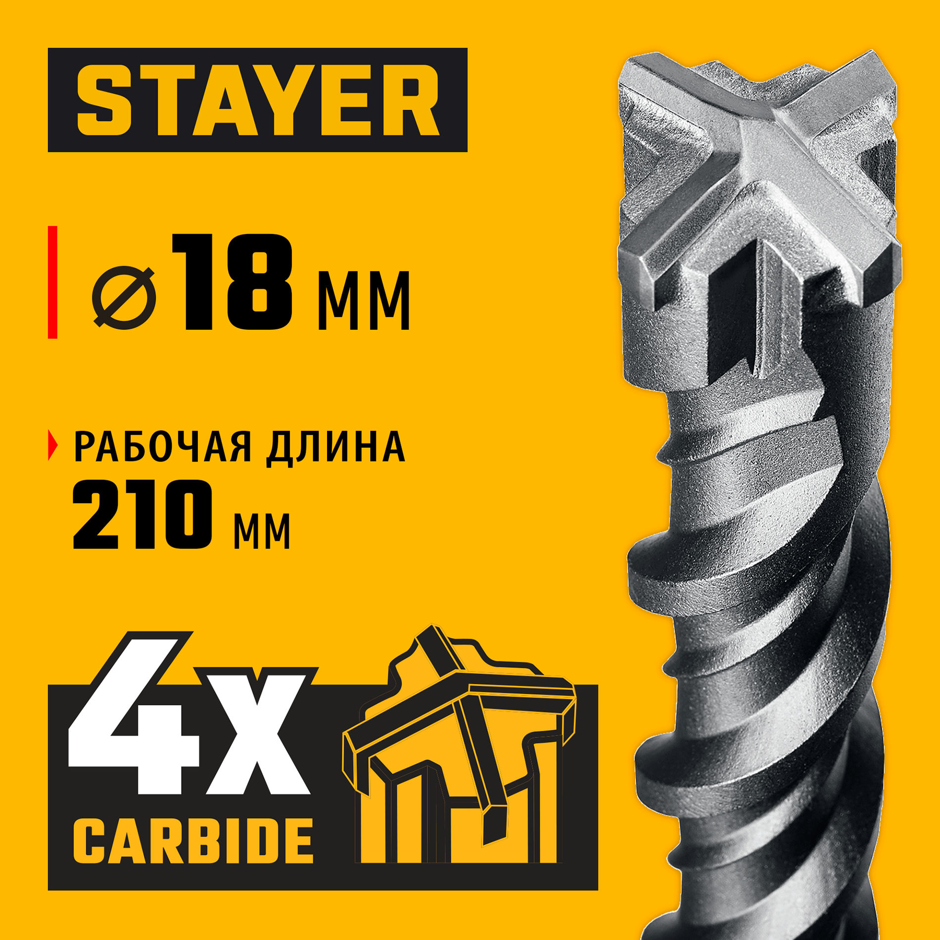 STAYER HERCULES-4Х 18x260 мм, SDS-plus бур (29290-260-18)
