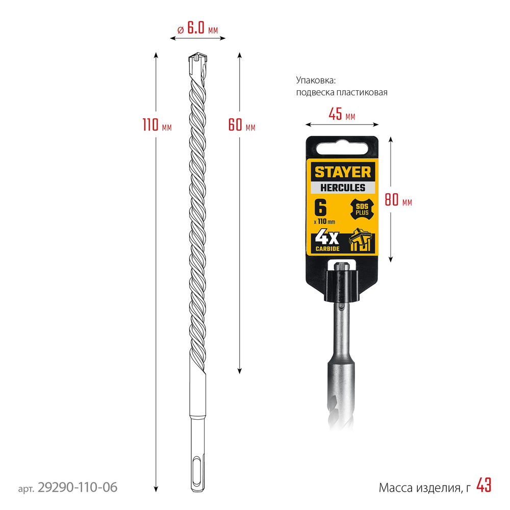Бур SDS-plus HERCULES-4Х STAYER 6x110 мм 29290-110-06  