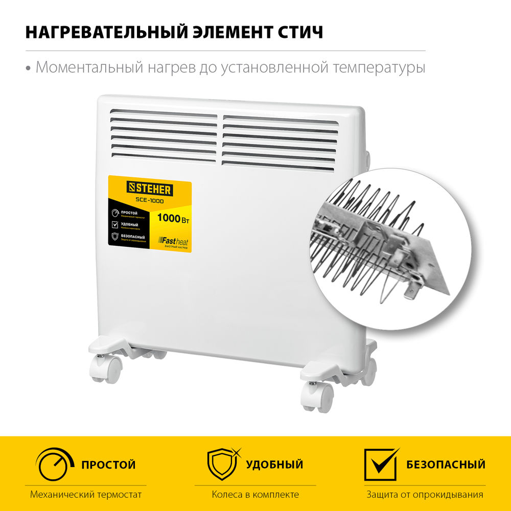 Конвектор электрический Е серия STEHER 1 кВт SCE-1000  