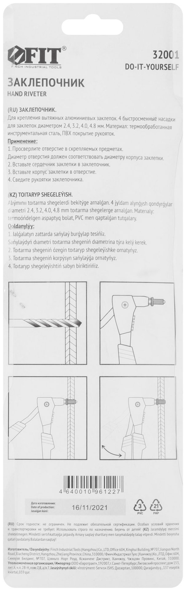 Заклепочник 2,4-4,8 мм (240 мм) (32001)