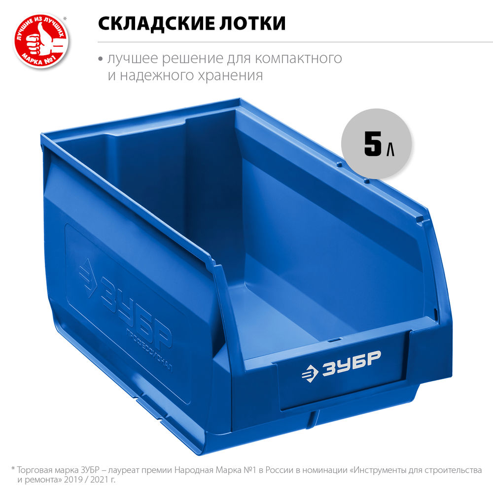 Складской лоток 5 л 250 х 150 х 130 мм Профессионал ЗУБР ЛСК-5 38061-5