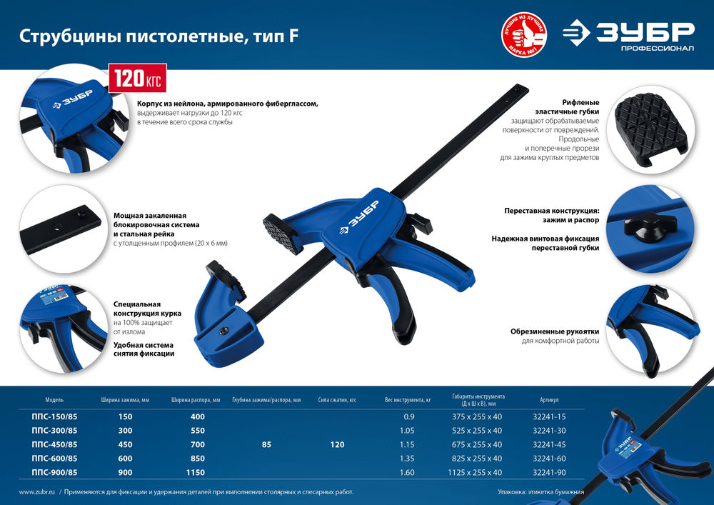 Струбцина пистолетная ППС-30/85 300 x 85 мм ЗУБР Профессионал 32241-30