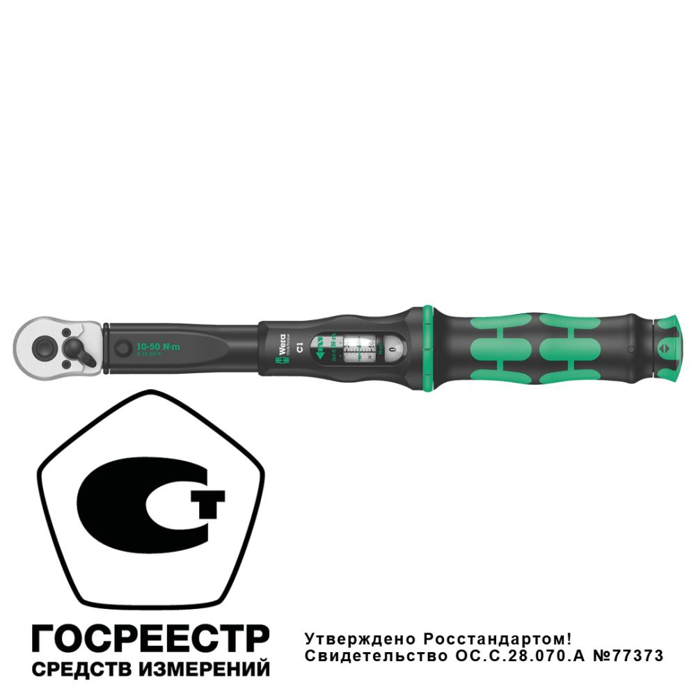 Ключ динамометрический регулируемый C 1, 1/2 квадрат, 10-50 Нм, 360 мм Click-Torque WE-075620