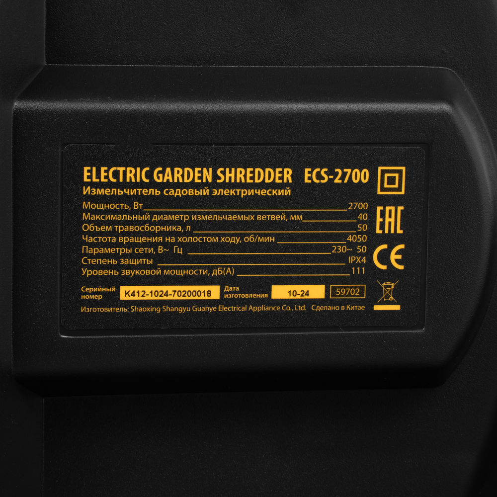 Измельчитель садовый электрический ECS-2700, 2700 Вт, 40 мм Denzel (59702)