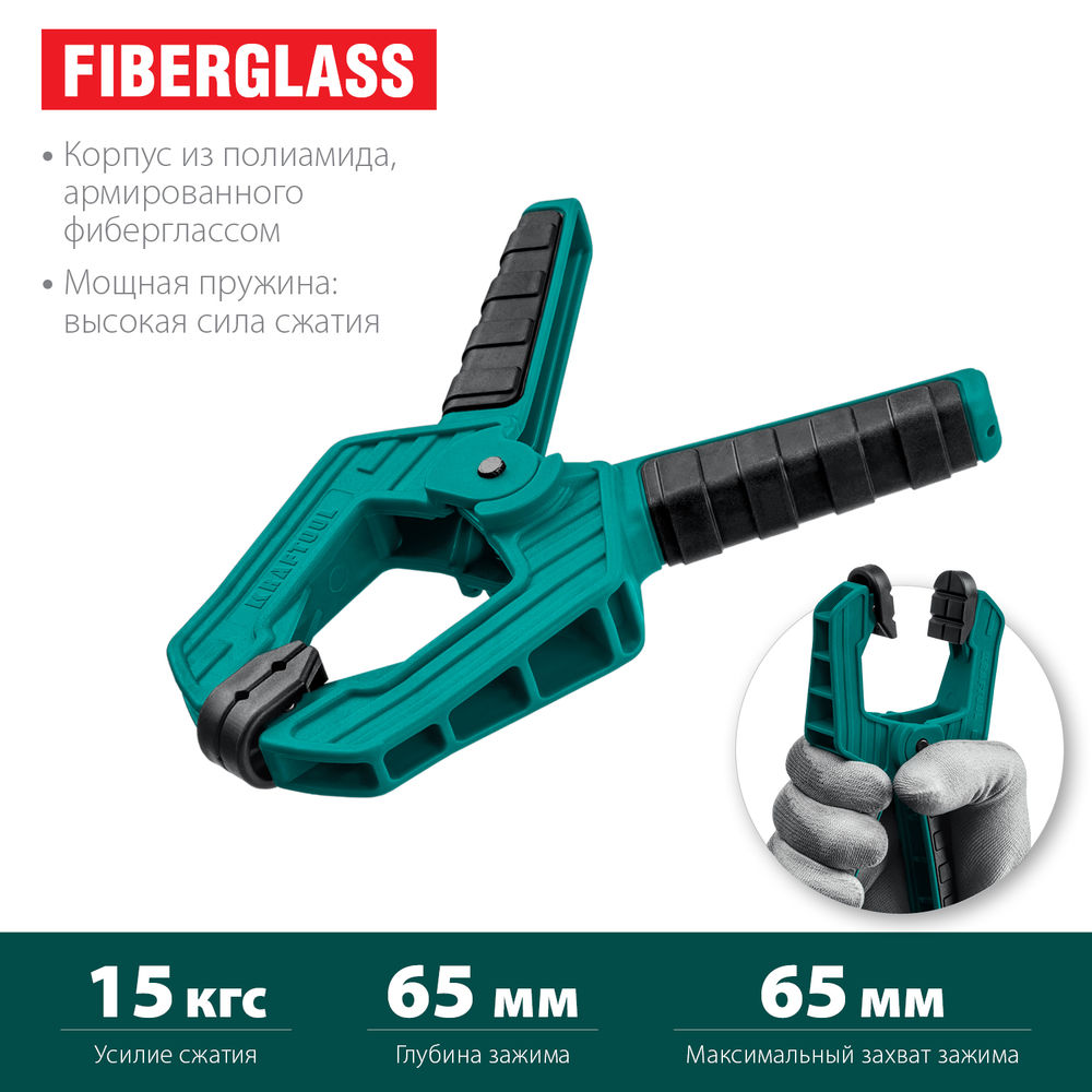 Пружинная струбцина SC-7, 65 х 65 мм KRAFTOOL 32227-7