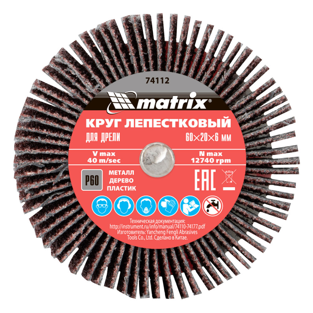 Круг лепестковый для дрели, 60 х 20 х 6 мм, P 60 Matrix (74112)