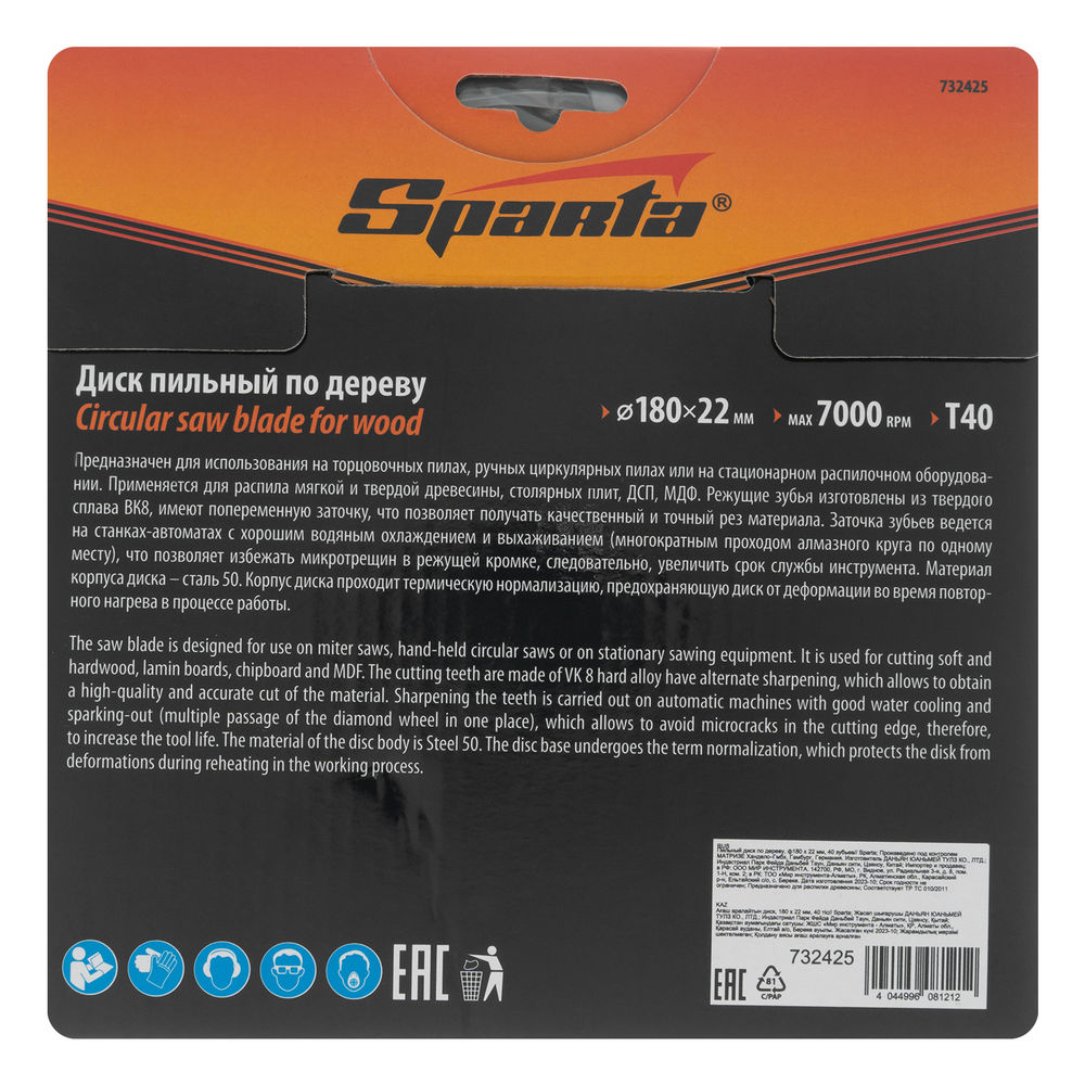 Пильный диск по дереву, 180 х 22 мм, 40 зубьев Sparta (732425)