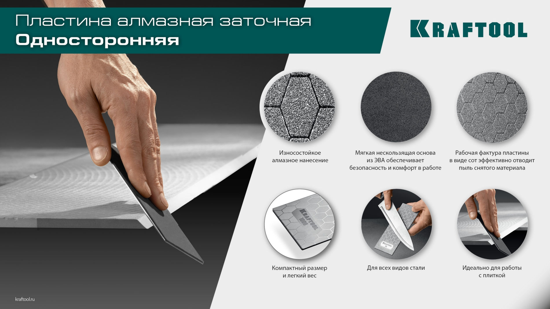 Пластина алмазная заточная 63?152 мм Р400 DIAMOND KRAFTOOL 35710-400