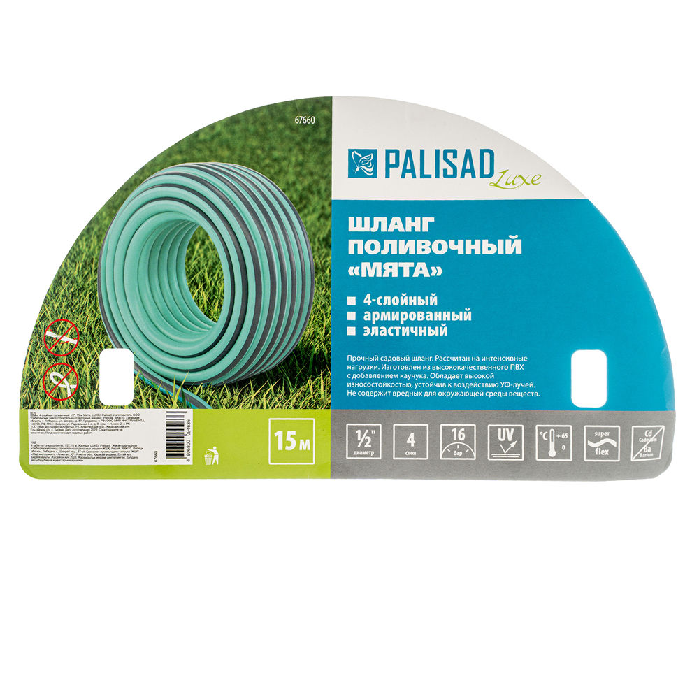 Шланг 4 слойный поливочный 1/2, 15 м Мята, LUXE Palisad (67660)