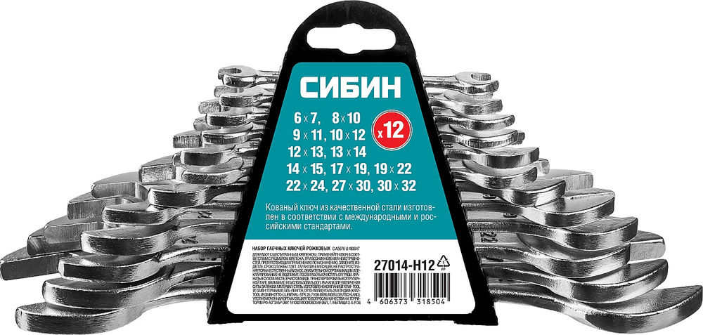 Набор рожковых гаечных ключей 12 шт 6 - 32 мм СИБИН 27014-H12