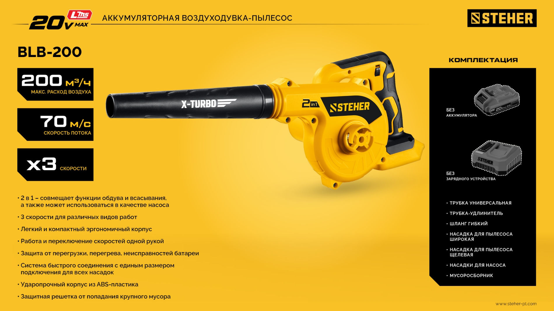 STEHER 20 В, 200 м3/ч, без АКБ (LMS), воздуходувка-пылесос аккумуляторная (BLB-200)