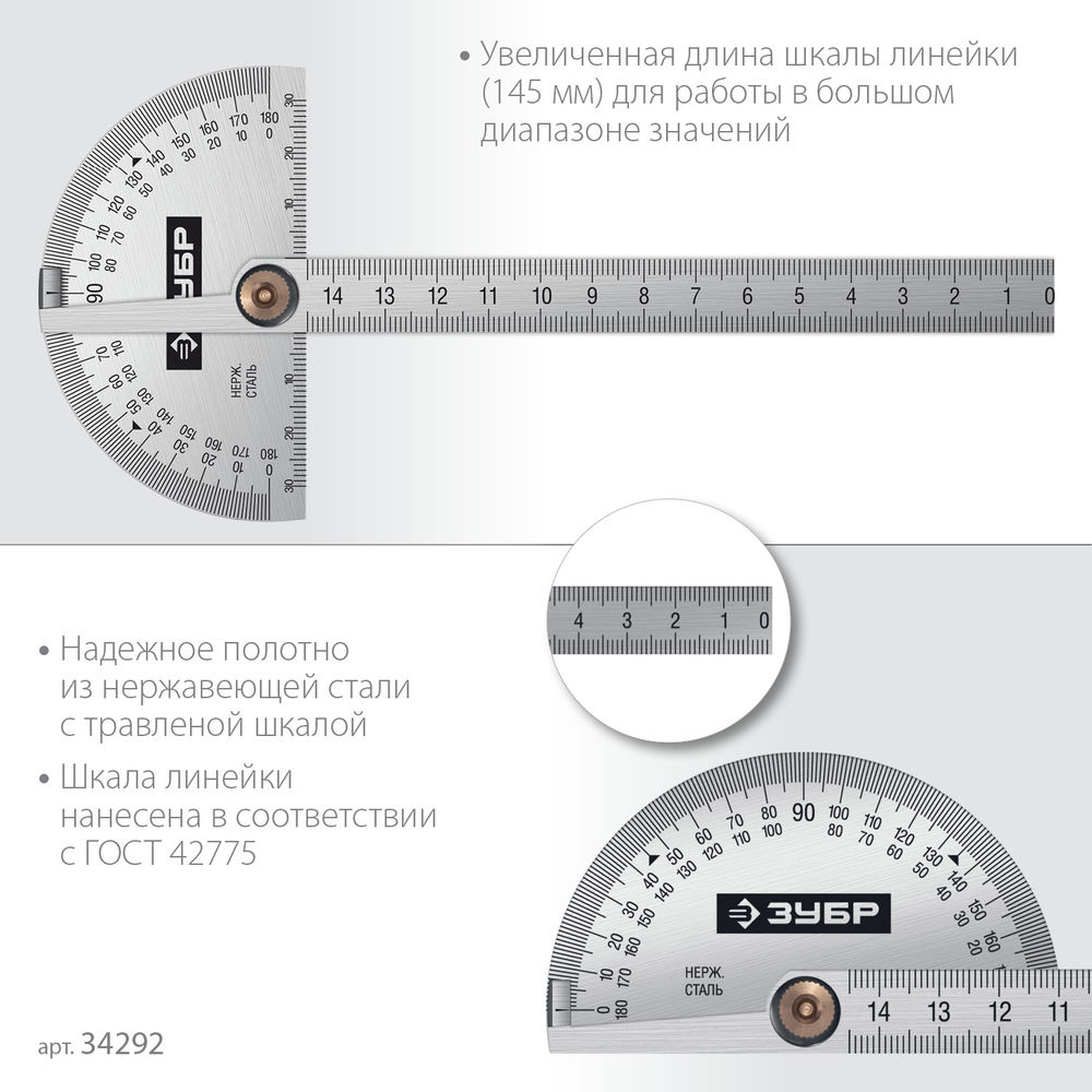 Транспортир 145 мм нерж. сталь Профессионал ЗУБР 34292