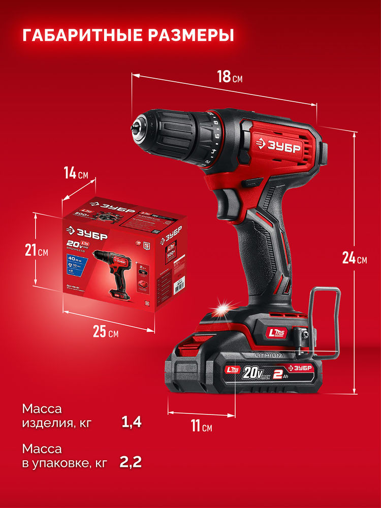 Дрель-шуруповерт 20 В 40 Н·м 1 АКБ LMS 2 А·ч ЗУБР ДШ-40-21