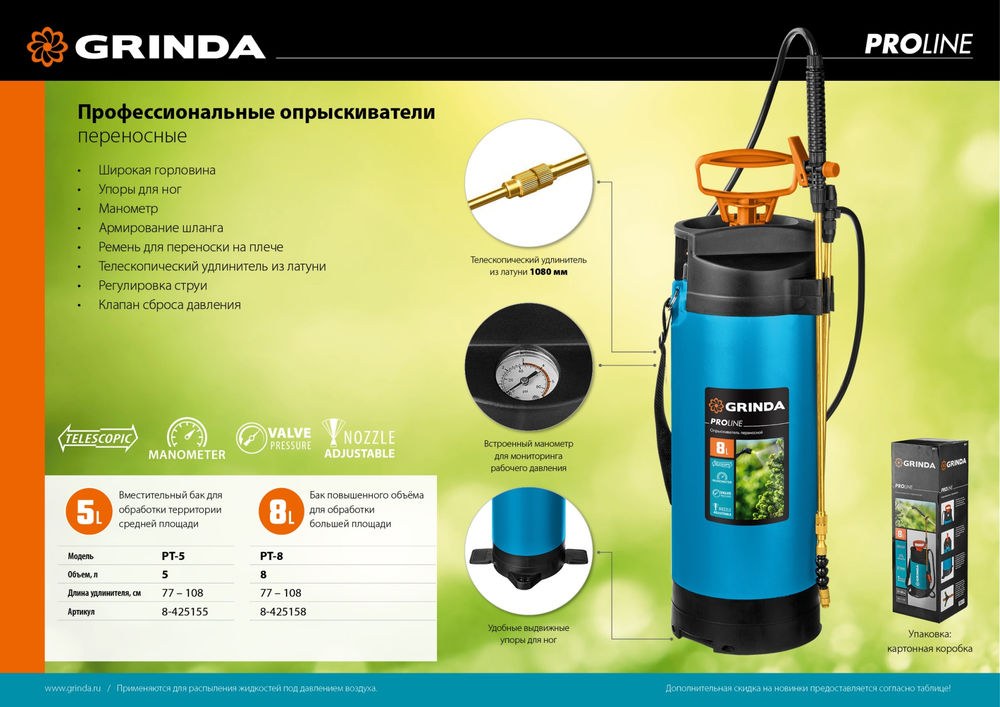 Переносной опрыскиватель PT-5, 5 л, с широкой горловиной, упоры для ног, PROLine GRINDA 8-425155_z02