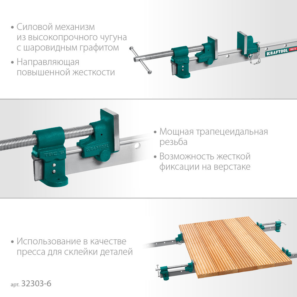 Струбцина с Т-образным профилем (вайма) TBC/6, 1680/55 мм KRAFTOOL 32303-6