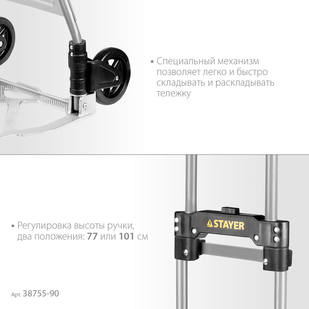 Тележка складная хозяйственная до 90кг каркас из стали платформа из алюминия 39х28см колеса d13см вес 4кг PROTruck STAYER 38755-90