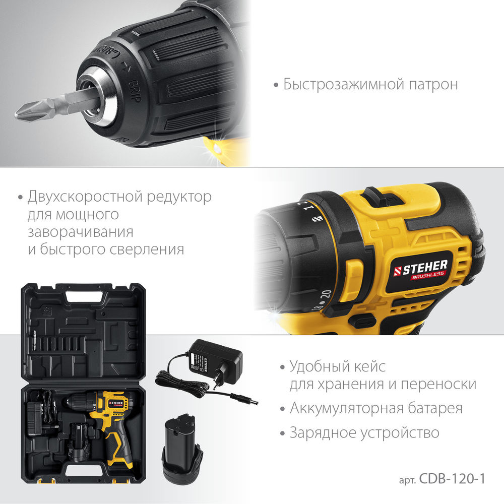 Дрель-шуруповерт бесщеточная 12 В, 35 Н·м, 1 АКБ (2 А·ч), кейс STEHER CDB-120-1