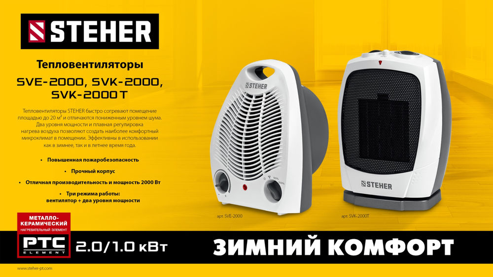 Тепловентилятор 2 кВт STEHER SVE-2000