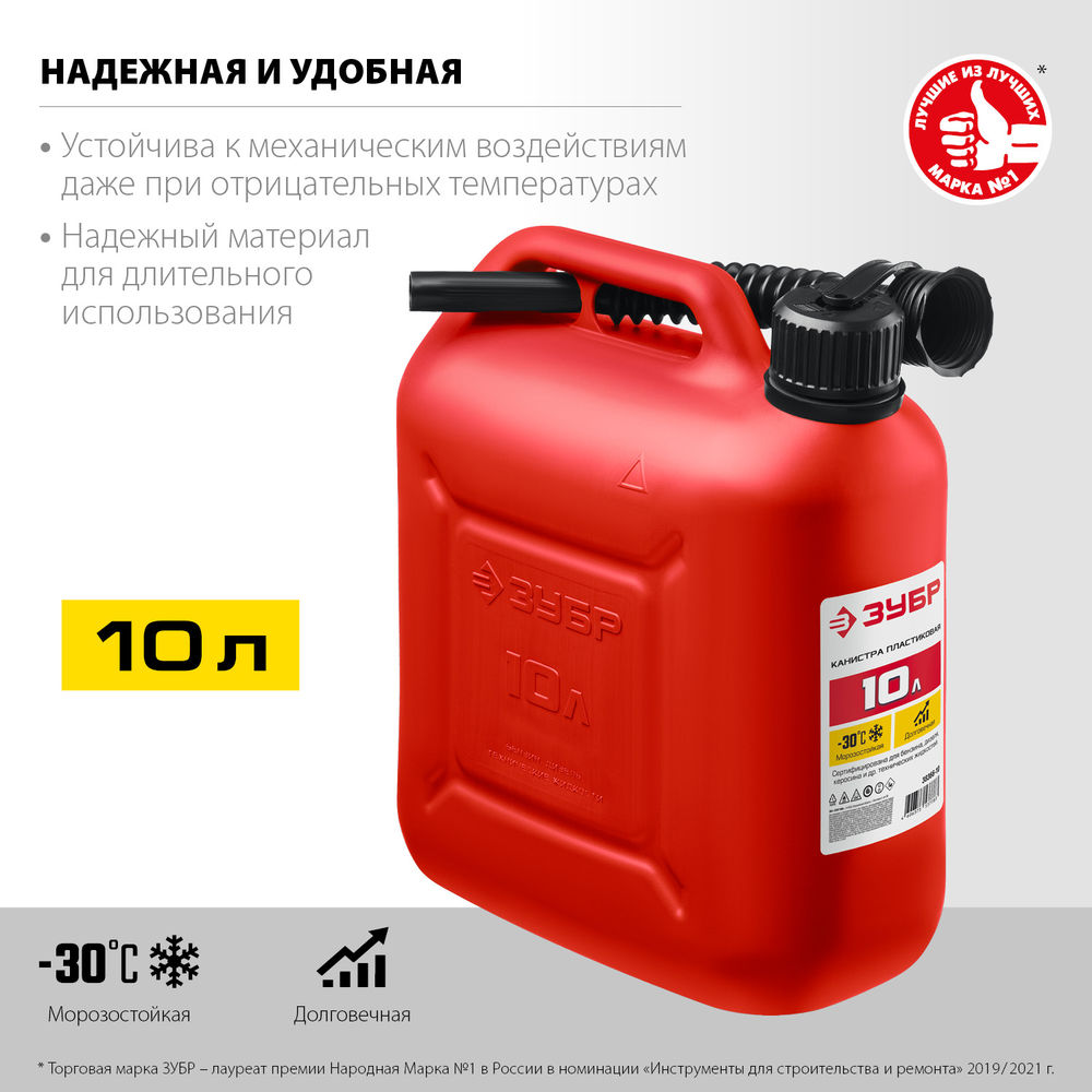 Канистра пластиковая 10 л ЗУБР 38366-10