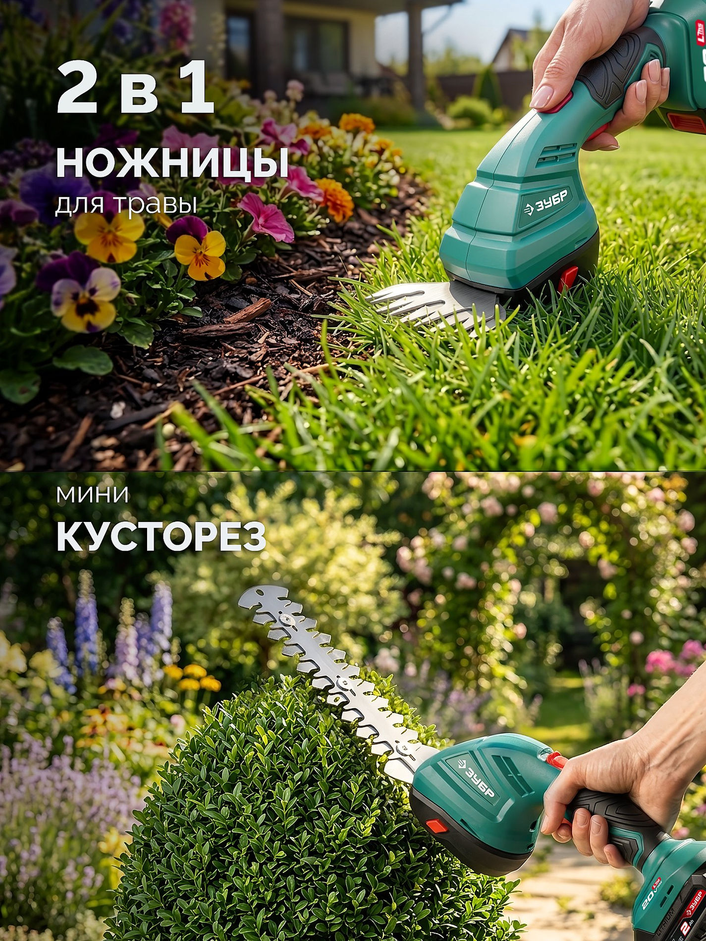ЗУБР 20 В, 200 мм, без АКБ (LMS), ножницы-кусторез аккумуляторные (НКА-2020)