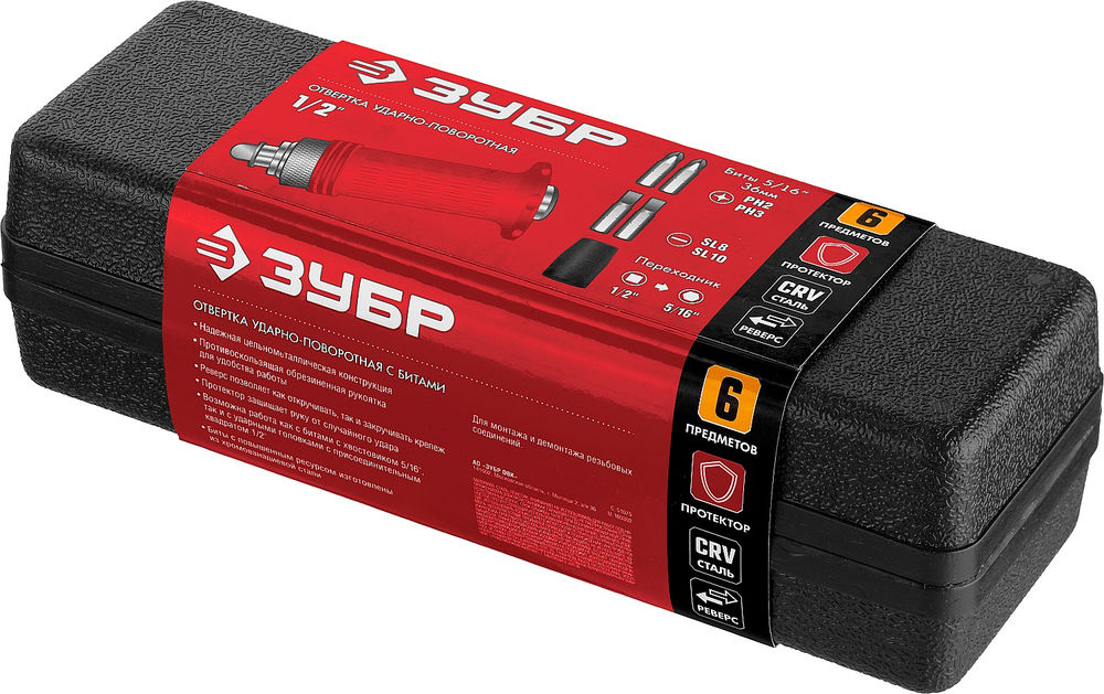 Отвертка ударно-поворотная 6 предм. ЗУБР 2565