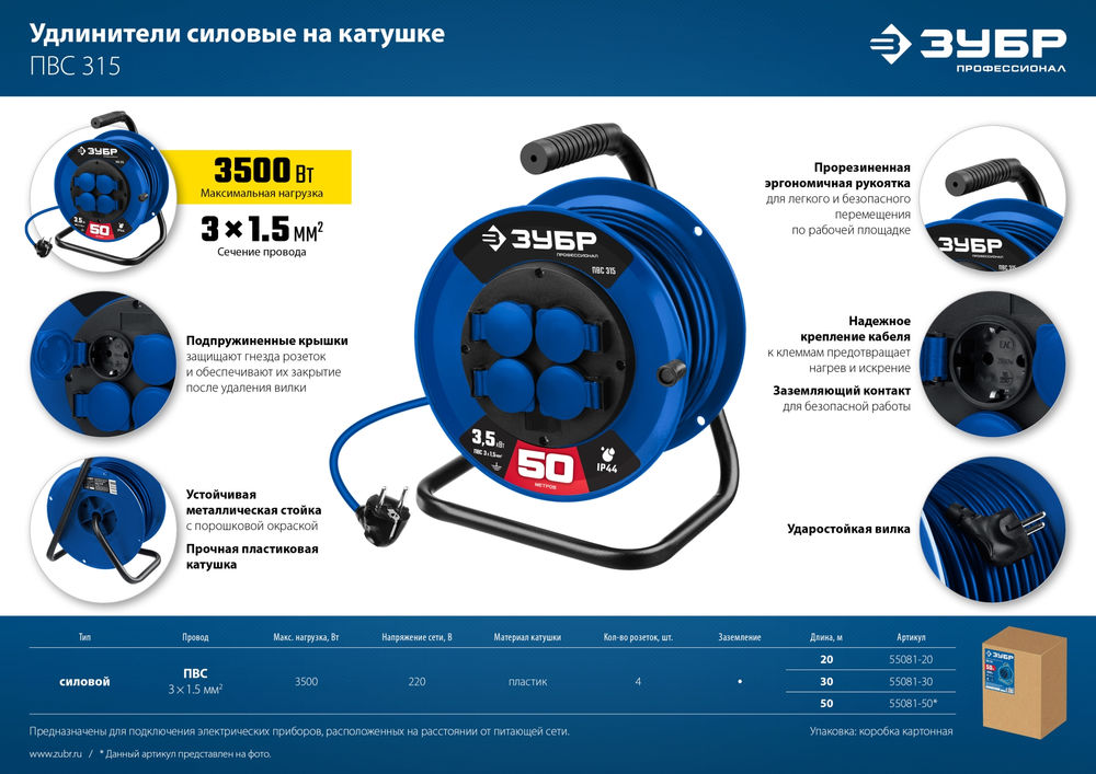 Удлинитель силовой на катушке ПВС 3 x 1.5 мм2 20 м 3500 Вт IP44 ЗУБР ПВС-315 Профессионал 55081-20_z01