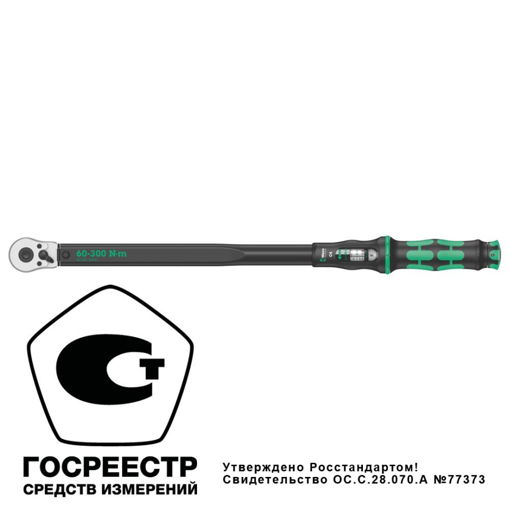 Ключ динамометрический регулируемый C 4, 1/2 квадрат, 60-300 Нм, 595 мм Click-Torque WE-075623
