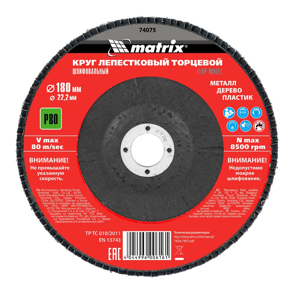 Круг лепестковый торцевой, P 80, 180 х 22.2 мм Matrix (74075)