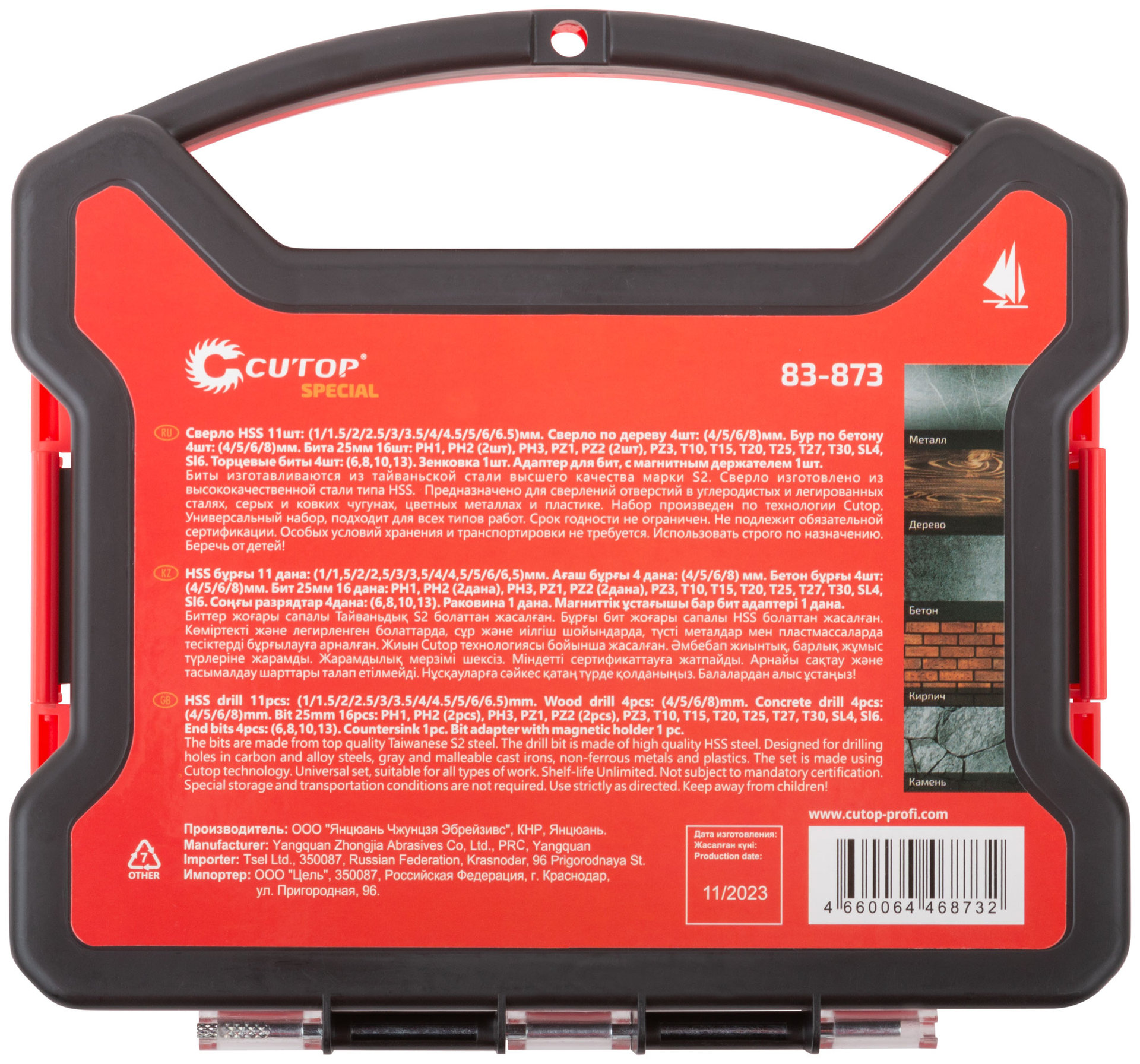 Набор Универсальный, Cutop special, 41 предмет