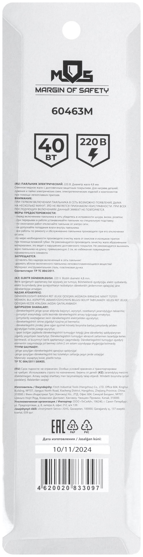 Паяльник пластиковая ручка 40 Вт (60463М)