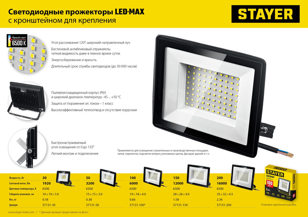 Прожектор светодиодный 100 Вт, 6500K, IP 65 LED-MAX STAYER 57131-100_z03