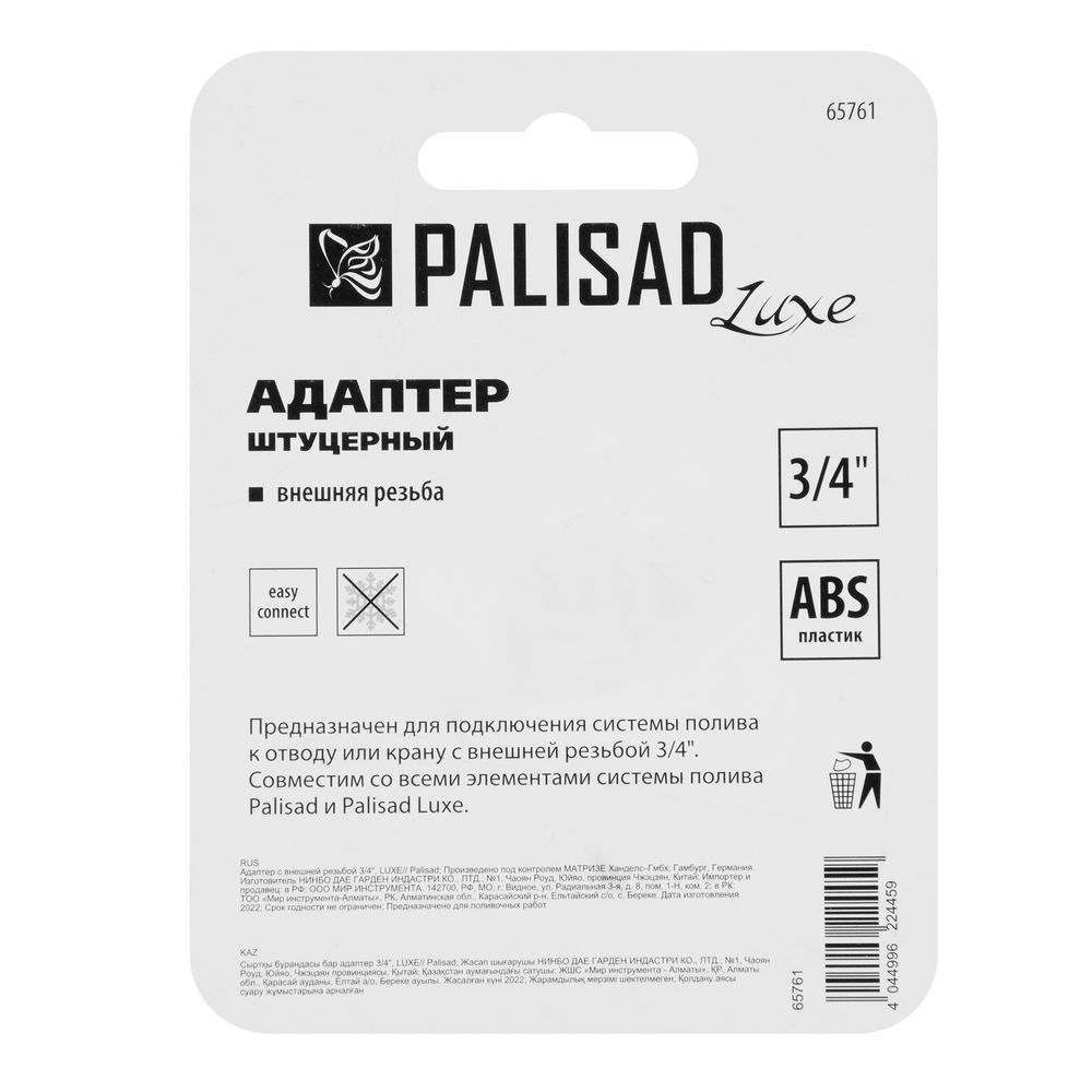 Адаптер с внешней резьбой 3/4 Palisad Luxe (65761)