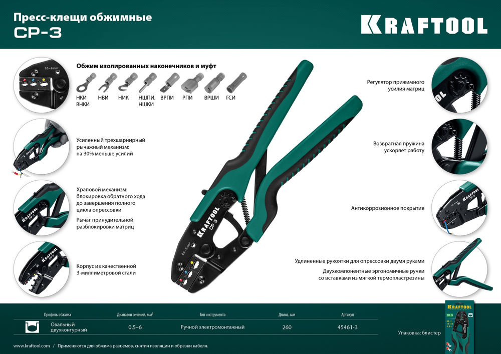 Пресс-клещи 0.5–6 мм? CP-3 для изолированных наконечников и соединительных муфт KRAFTOOL 45461-3