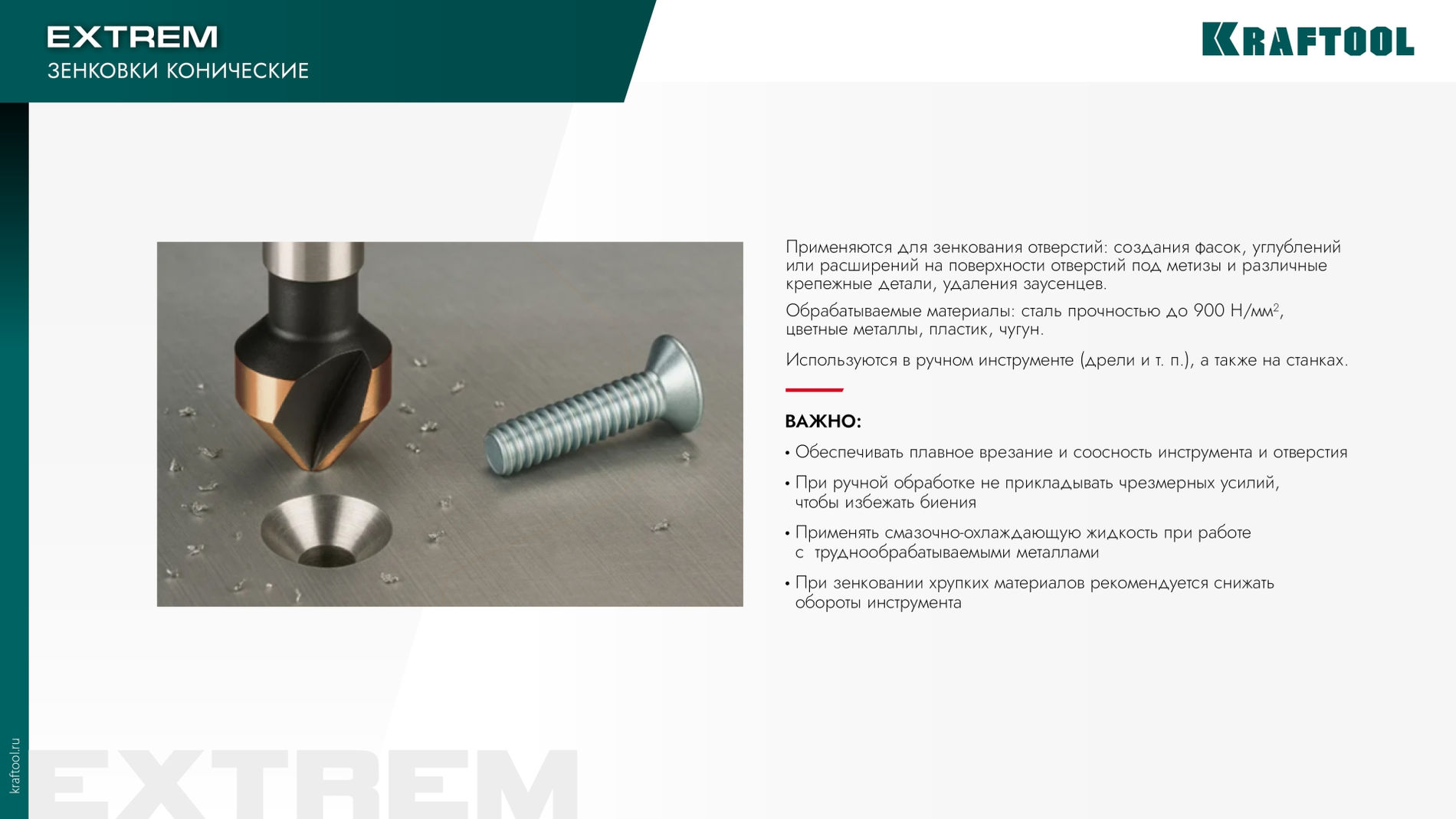 KRAFTOOL EXTREME Со5-А, d 16.5х10х60 мм, Z3, 90°, сталь M35, U-образная спираль, зенковка (29734-8)