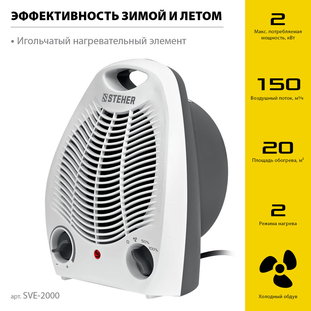 Тепловентилятор 2 кВт STEHER SVE-2000