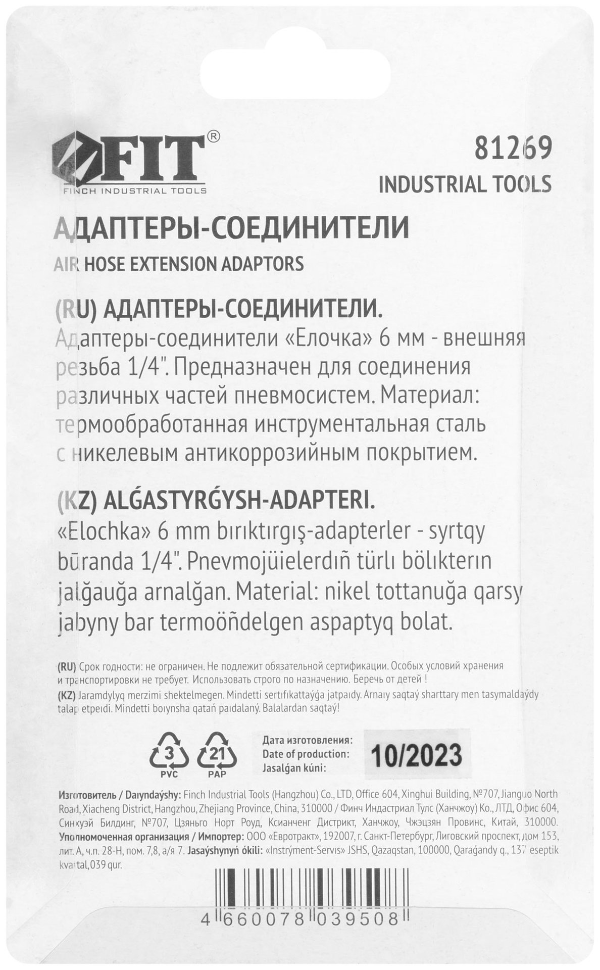 Адаптеры-соединители елочка 6 мм - внешняя резьба 1/4, 2 шт. (81269)