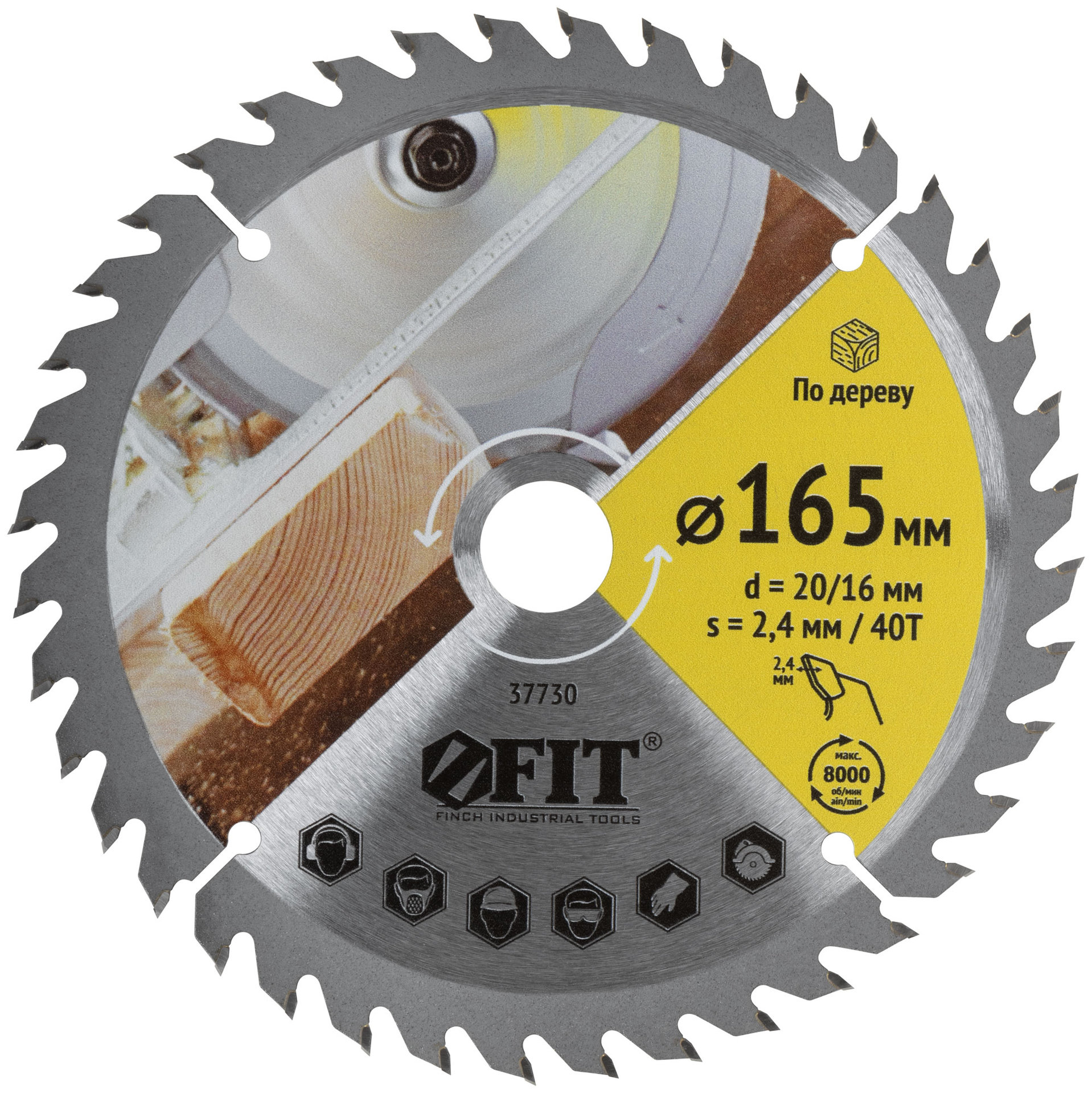 Диск пильный для циркулярных пил по дереву 165 х 20/16 х 40T (37730)