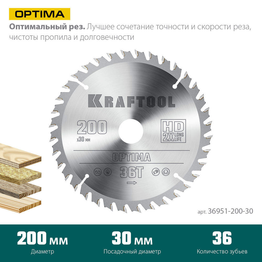 Пильный диск по дереву Optima, 200 х 30 мм, 36Т KRAFTOOL 36951-200-30