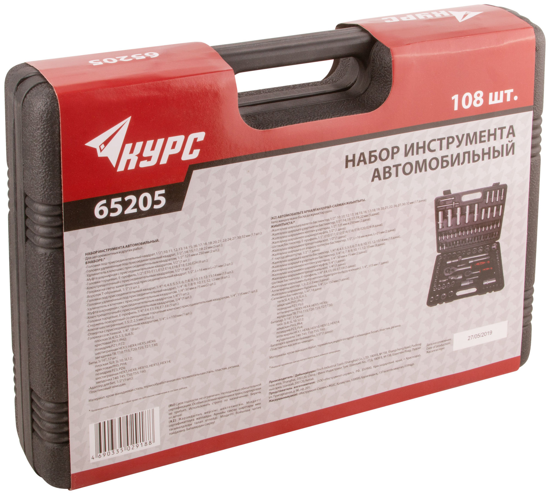 Набор инструмента автомобильный 108 шт. CrV 1/2+1/4